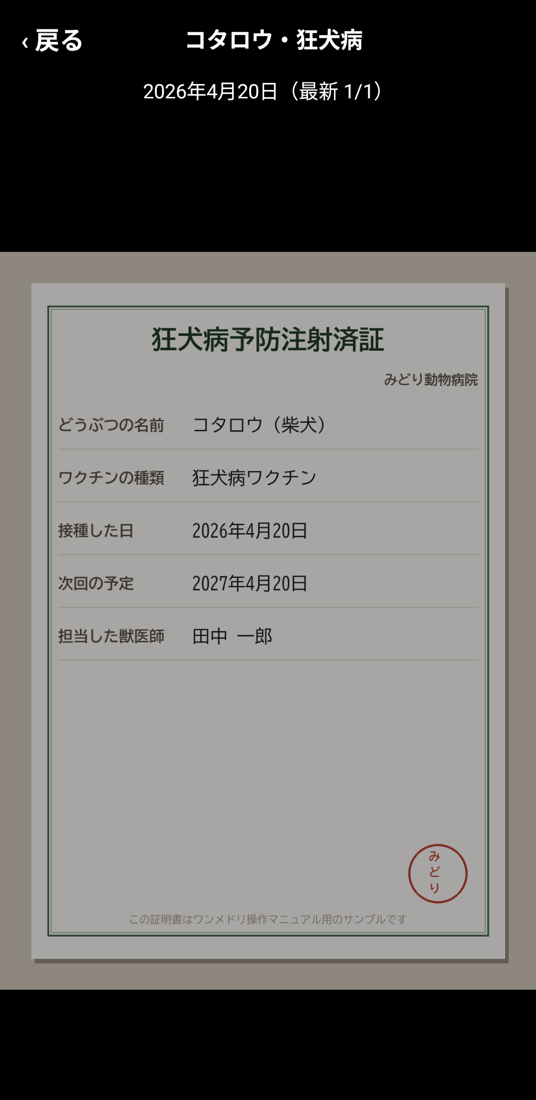 証明書を画面いっぱいに大きく表示。そのまま見せられます