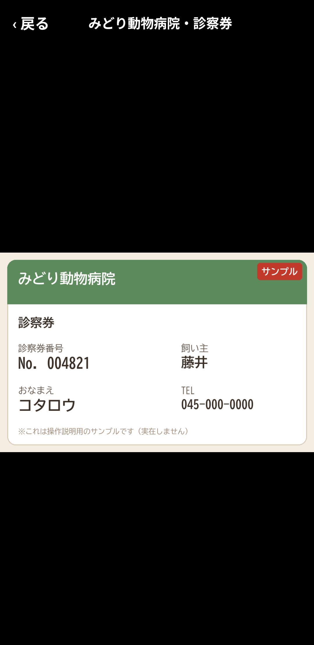 診察券を画面いっぱいに大きく表示。そのまま受付に見せられます